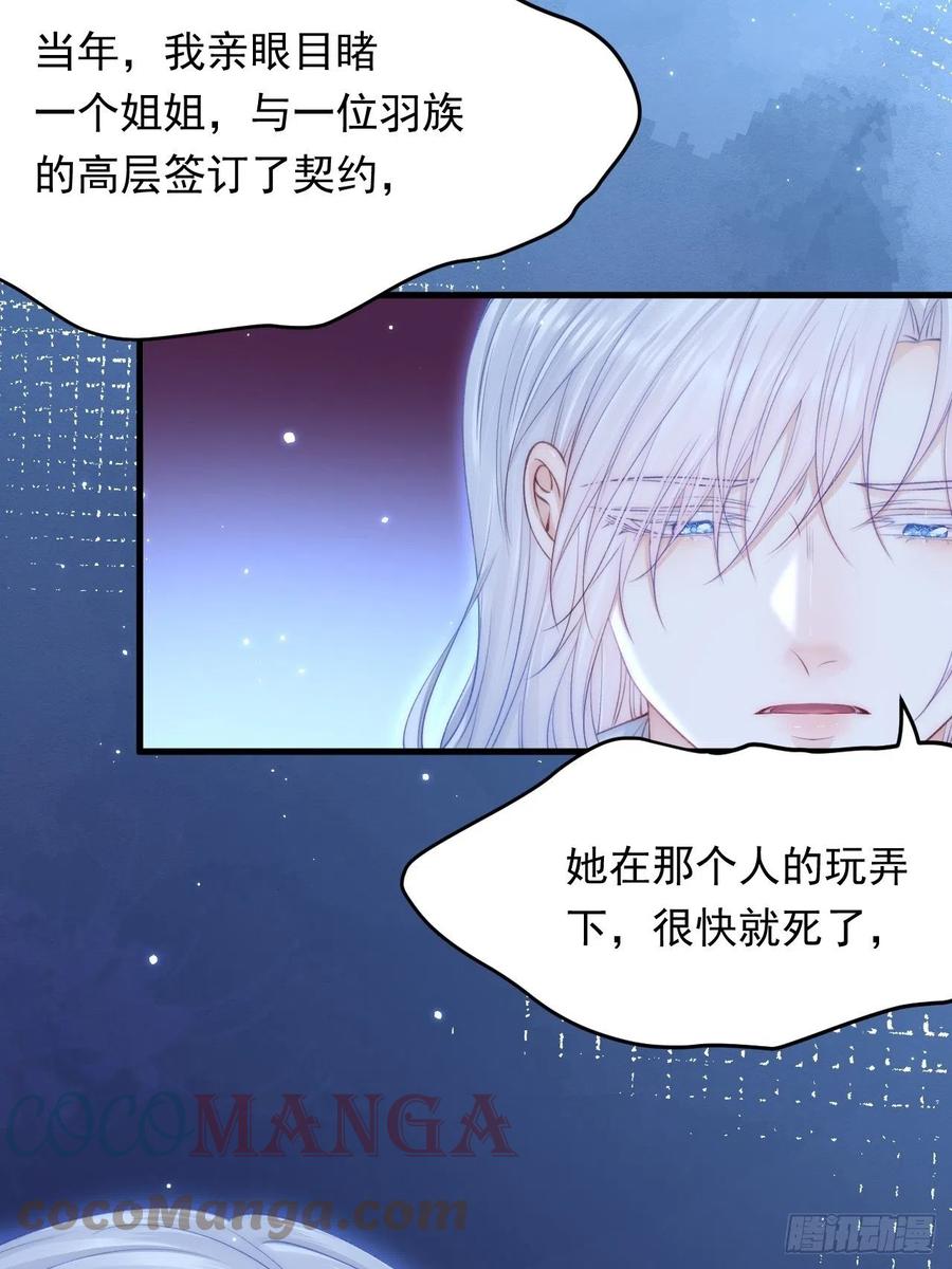 朝西，In or out - 第147话 神兔族与白奴（下） - 第16张图