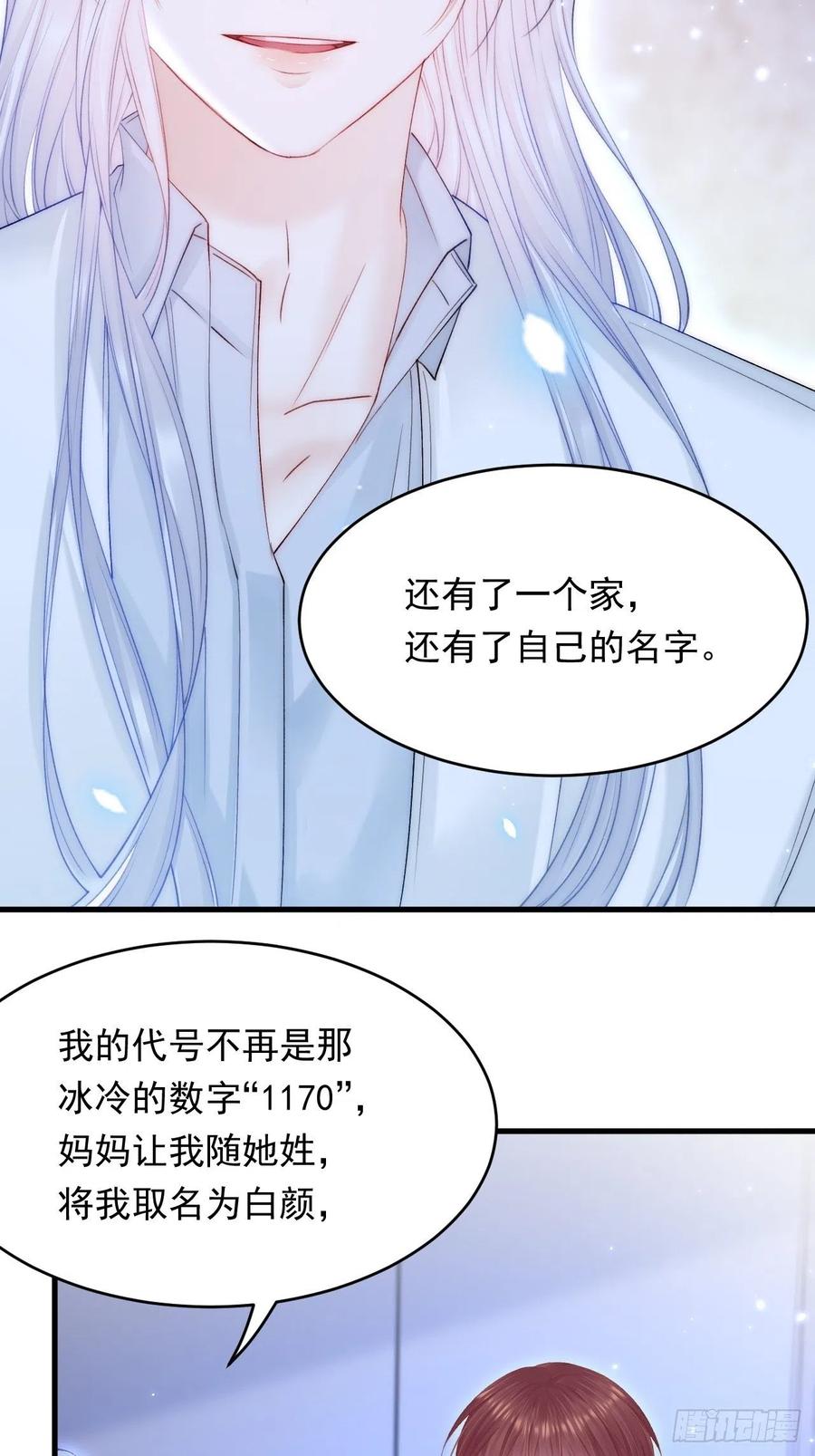 朝西，In or out - 第147话 神兔族与白奴（下） - 第27张图