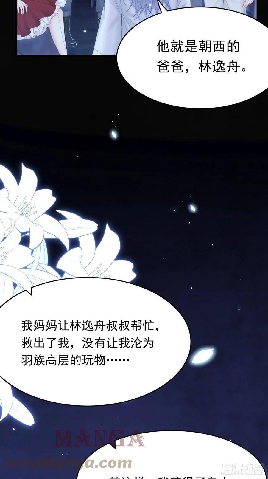 朝西，In or out - 第147话 神兔族与白奴（下） - 第25张图