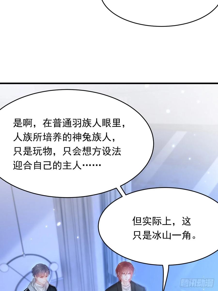 朝西，In or out - 第147话 神兔族与白奴（下） - 第47张图