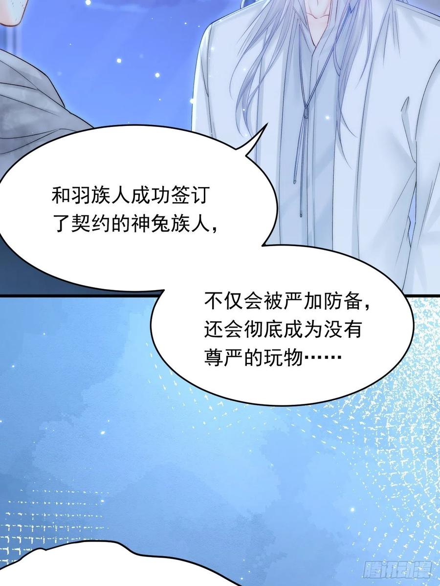 朝西，In or out - 第147话 神兔族与白奴（下） - 第15张图