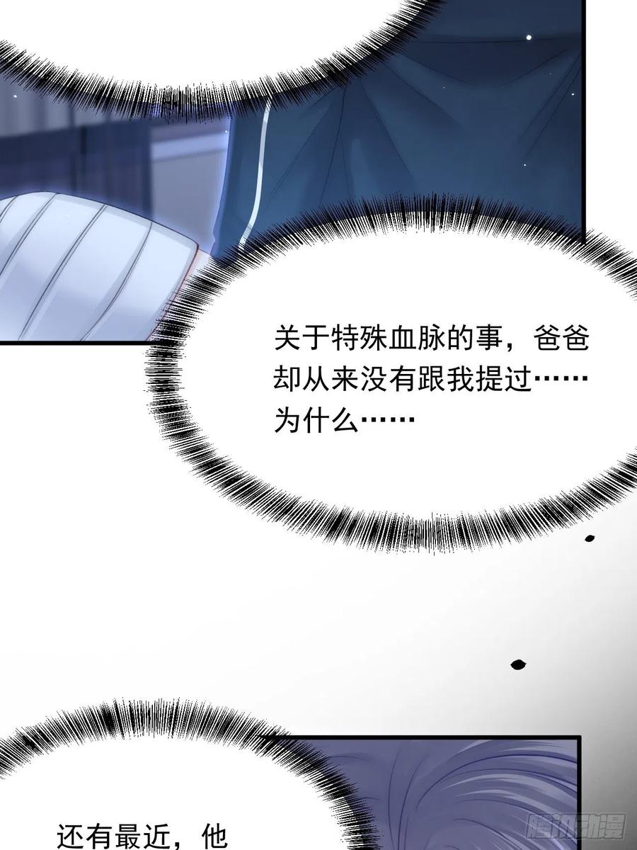 朝西，In or out - 第147话 神兔族与白奴（下） - 第53张图