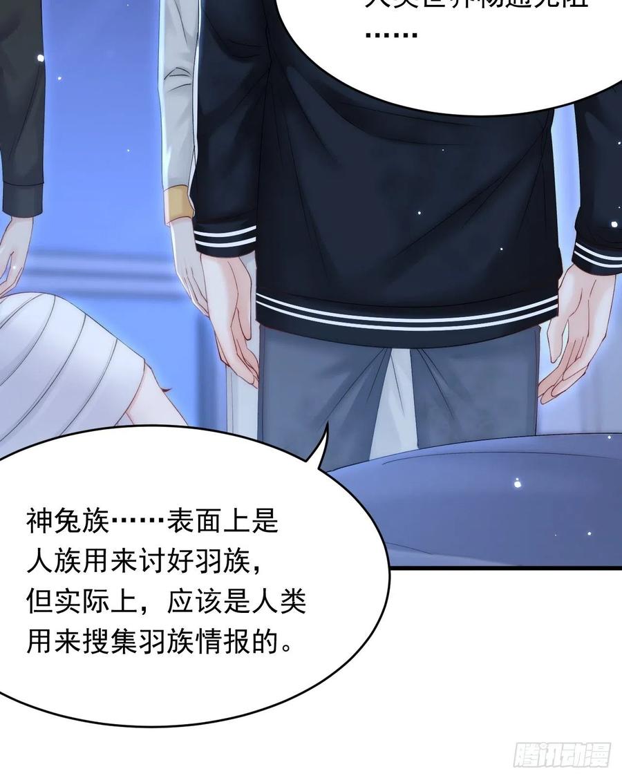 朝西，In or out - 第147话 神兔族与白奴（下） - 第12张图