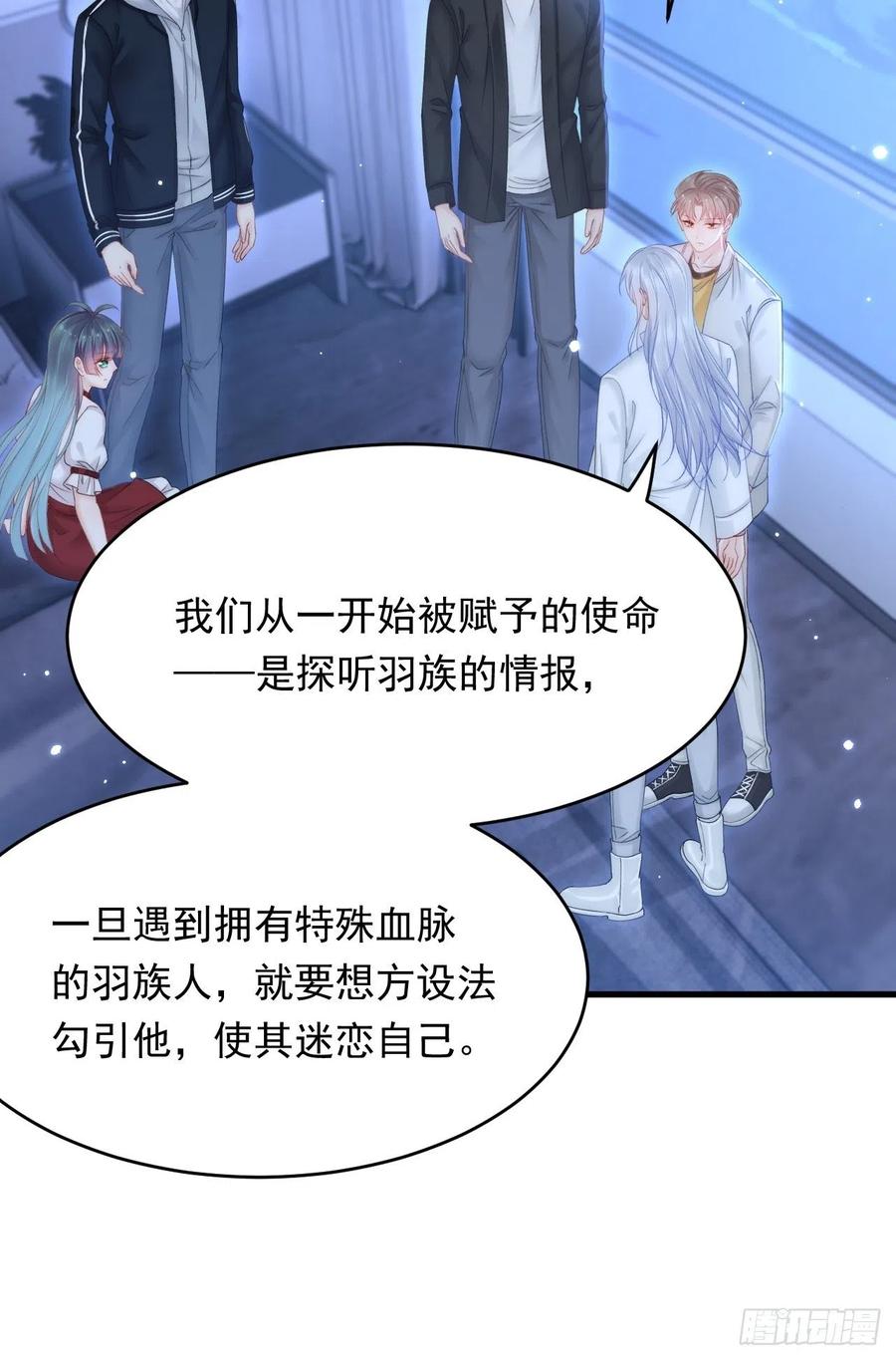 朝西，In or out - 第147话 神兔族与白奴（下） - 第48张图