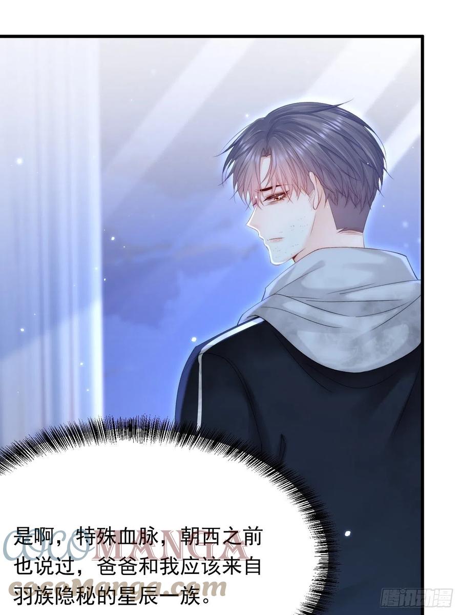 朝西，In or out - 第147话 神兔族与白奴（下） - 第52张图