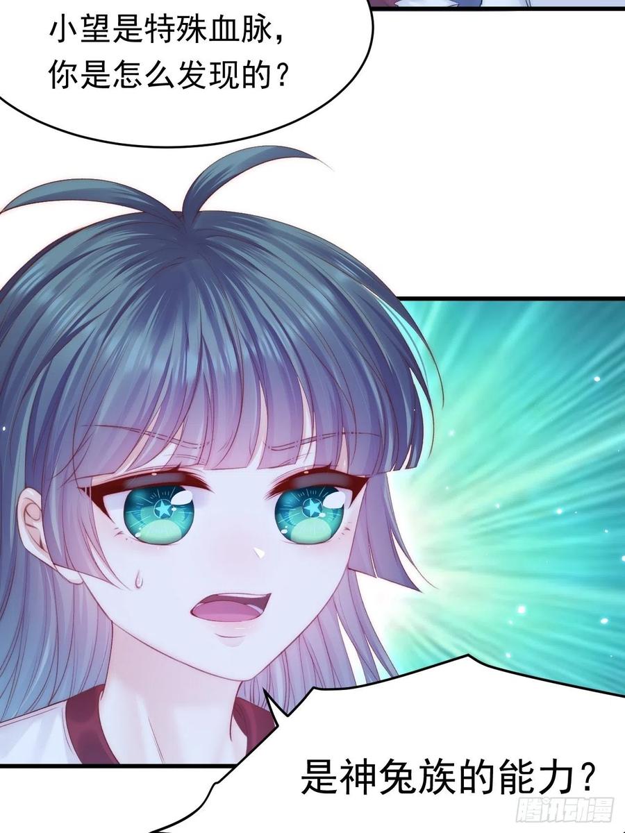 朝西，In or out - 第147话 神兔族与白奴（下） - 第44张图