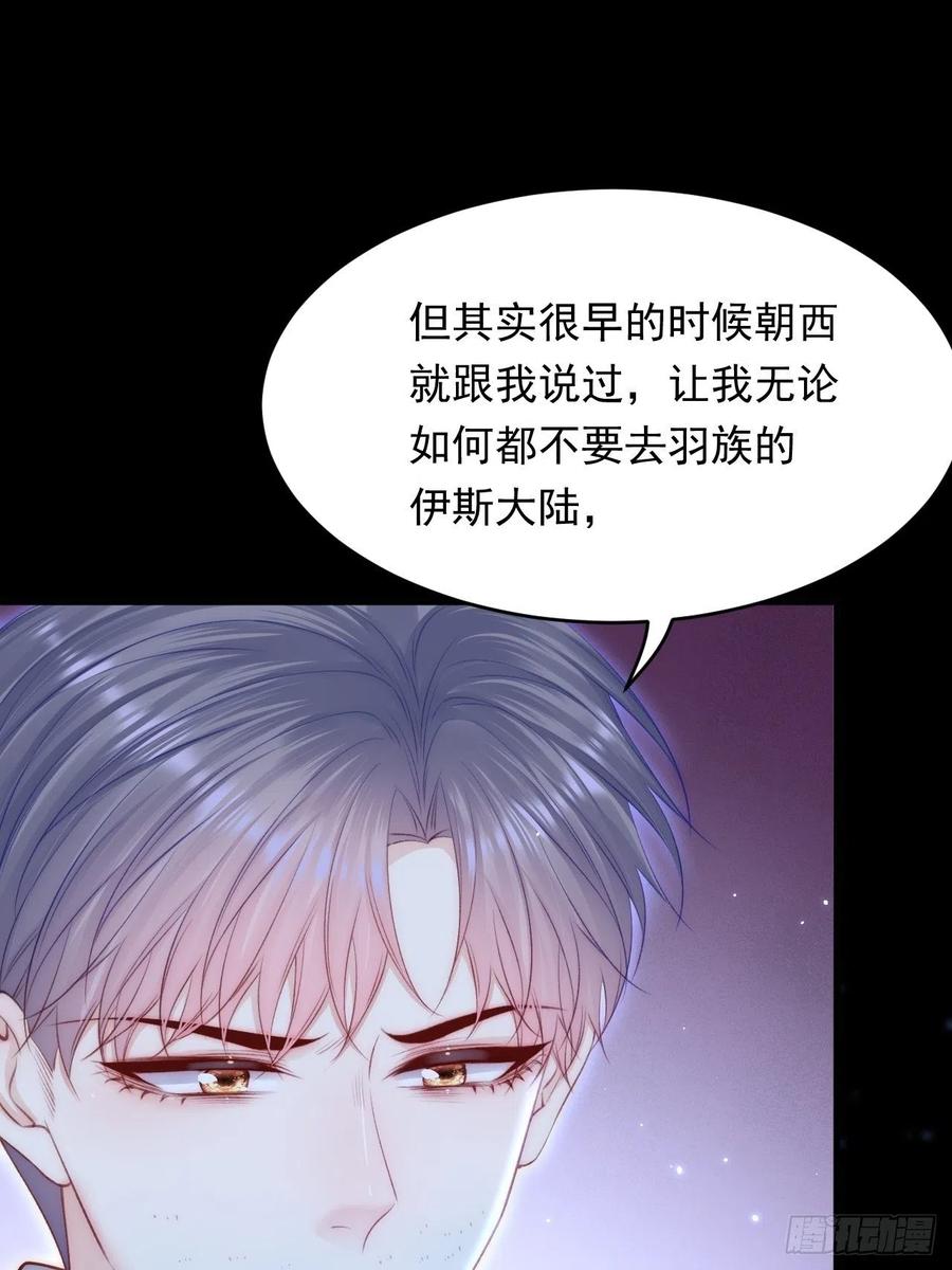 朝西，In or out - 第147话 神兔族与白奴（下） - 第60张图