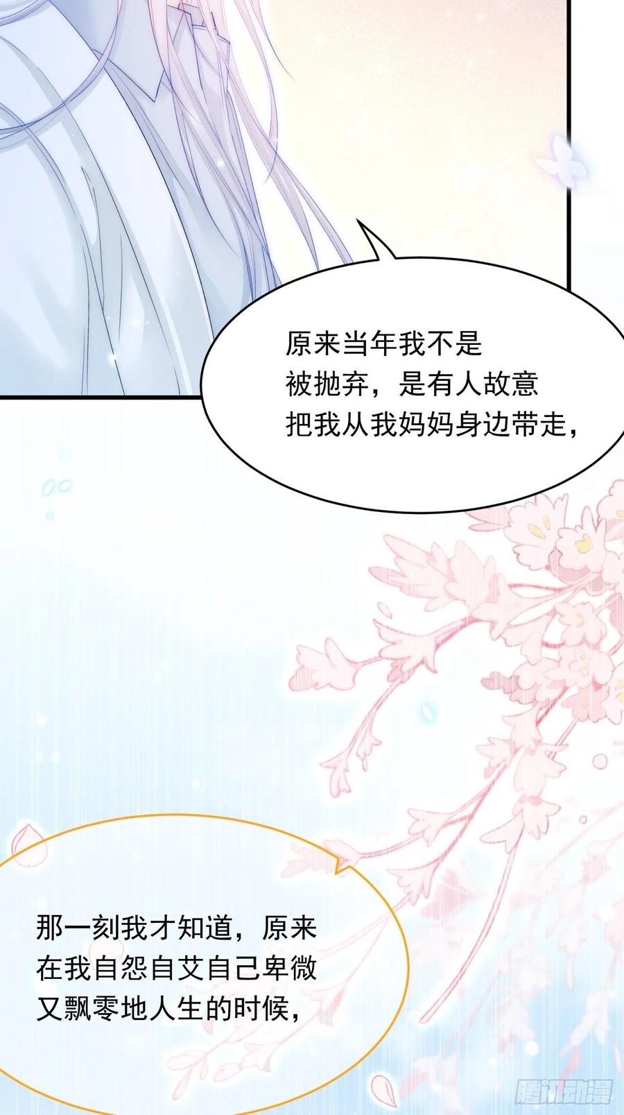 朝西，In or out - 第147话 神兔族与白奴（下） - 第21张图