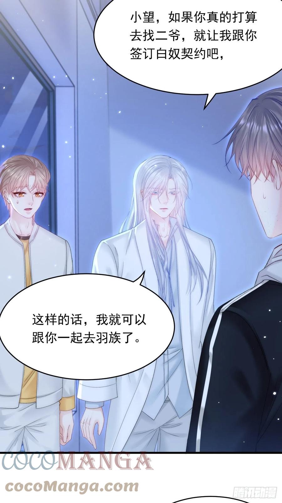 朝西，In or out - 第147话 神兔族与白奴（下） - 第40张图