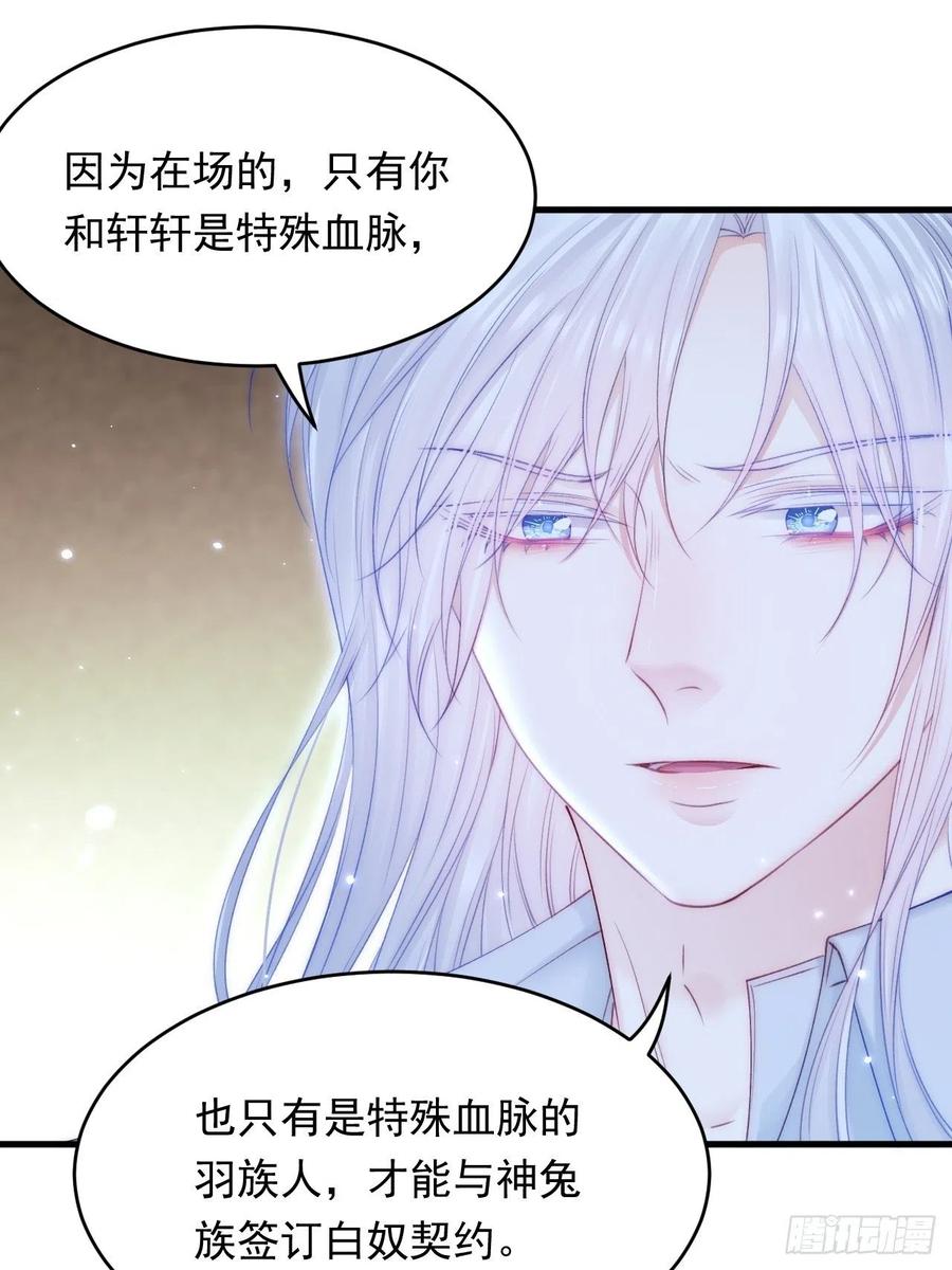 朝西，In or out - 第147话 神兔族与白奴（下） - 第42张图