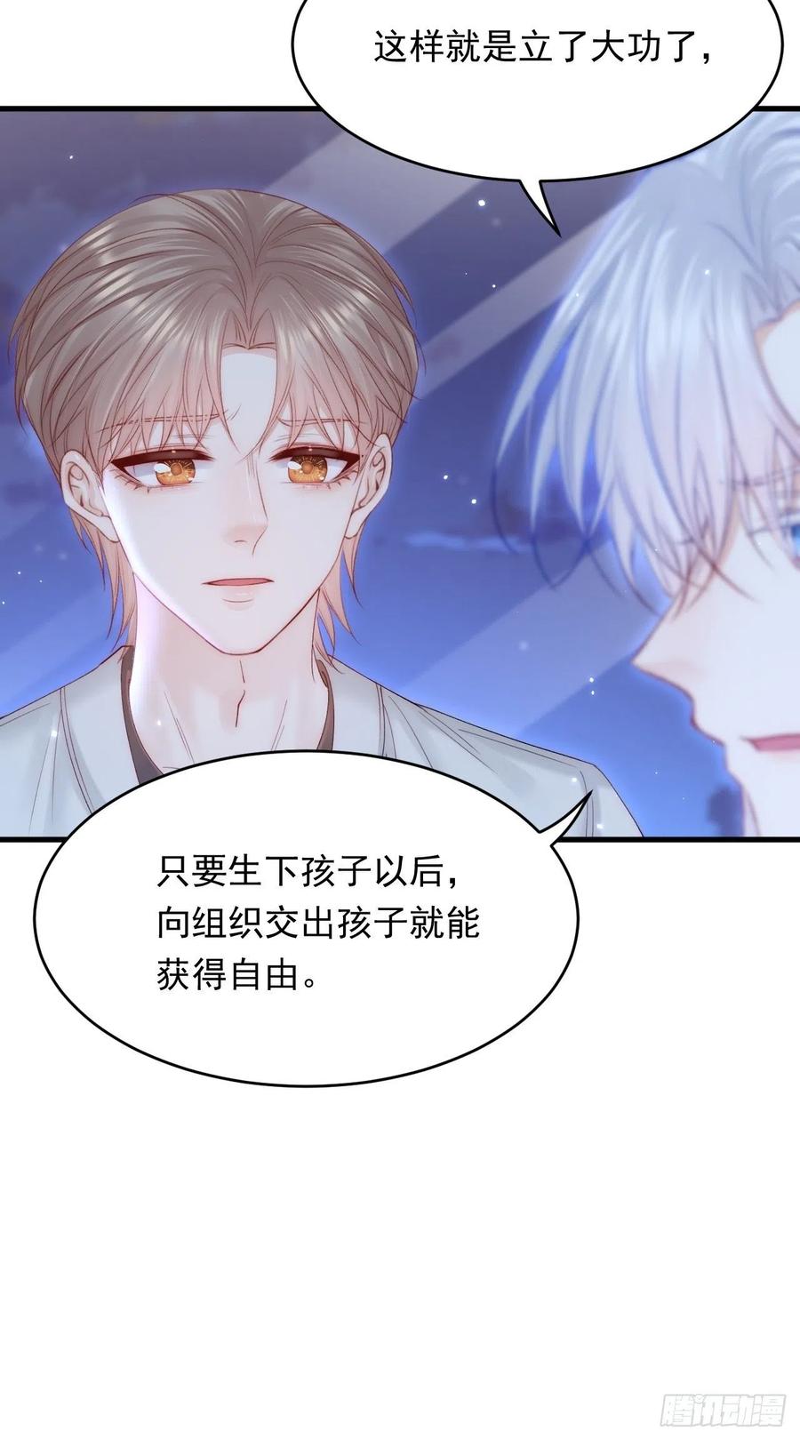 朝西，In or out - 第147话 神兔族与白奴（下） - 第51张图