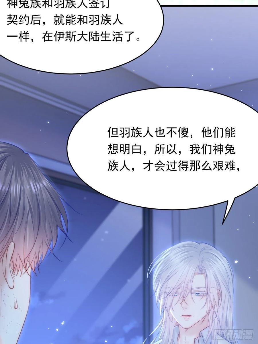 朝西，In or out - 第147话 神兔族与白奴（下） - 第14张图