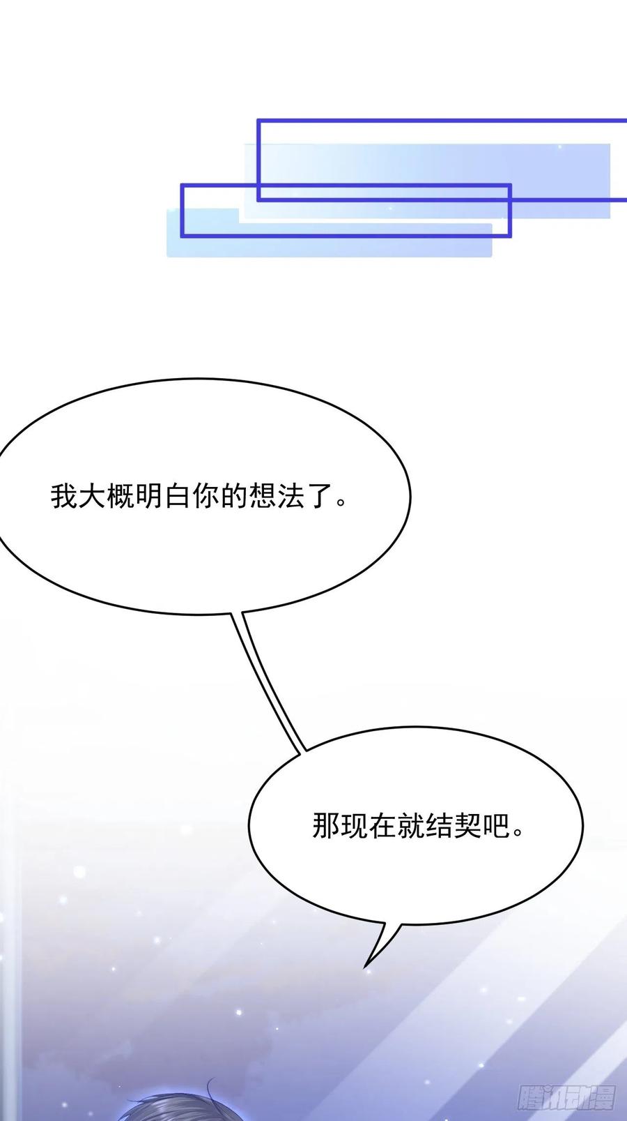 朝西，In or out - 第148话 新的生命 - 第6张图