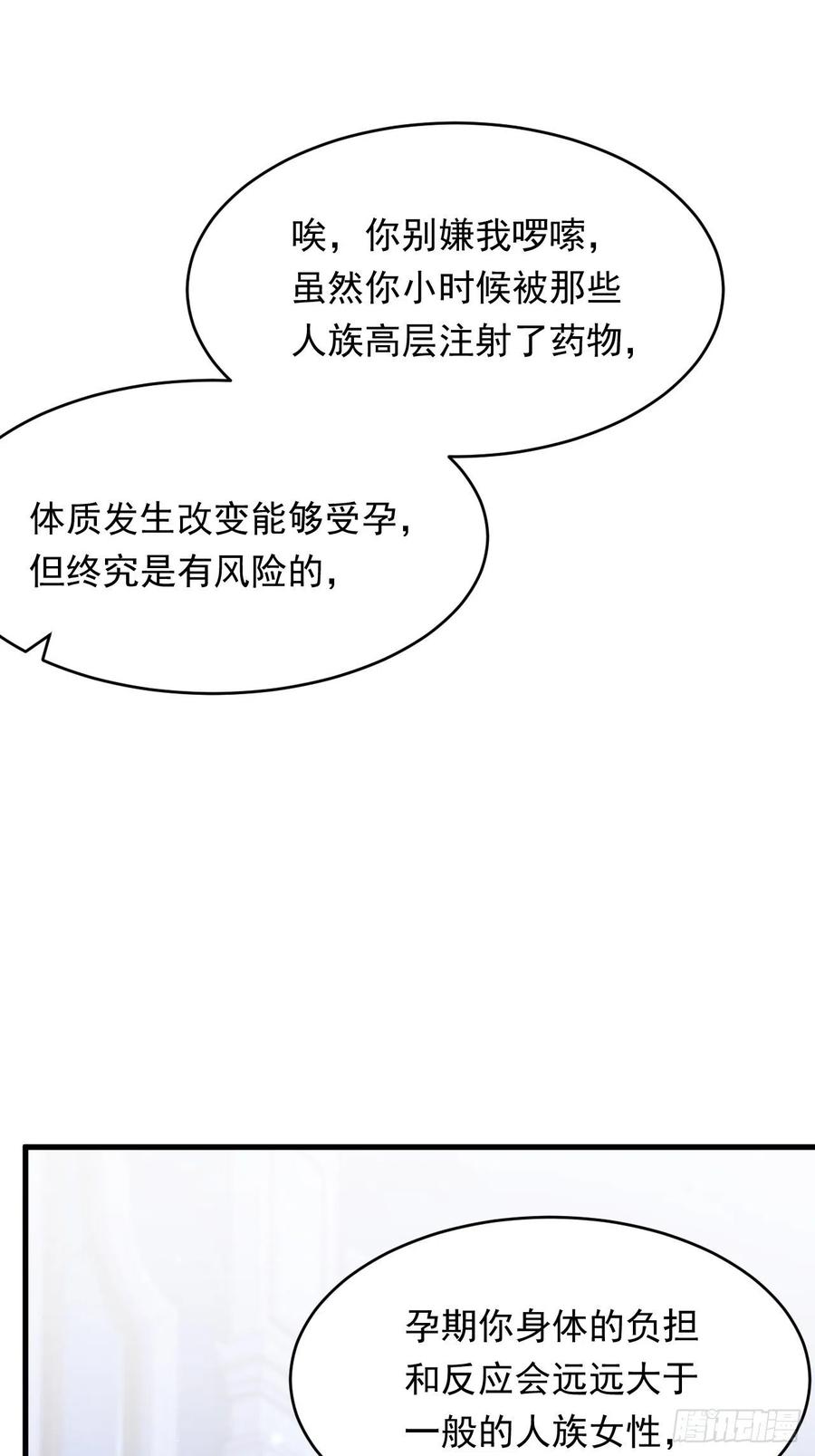 朝西，In or out - 第148话 新的生命 - 第35张图