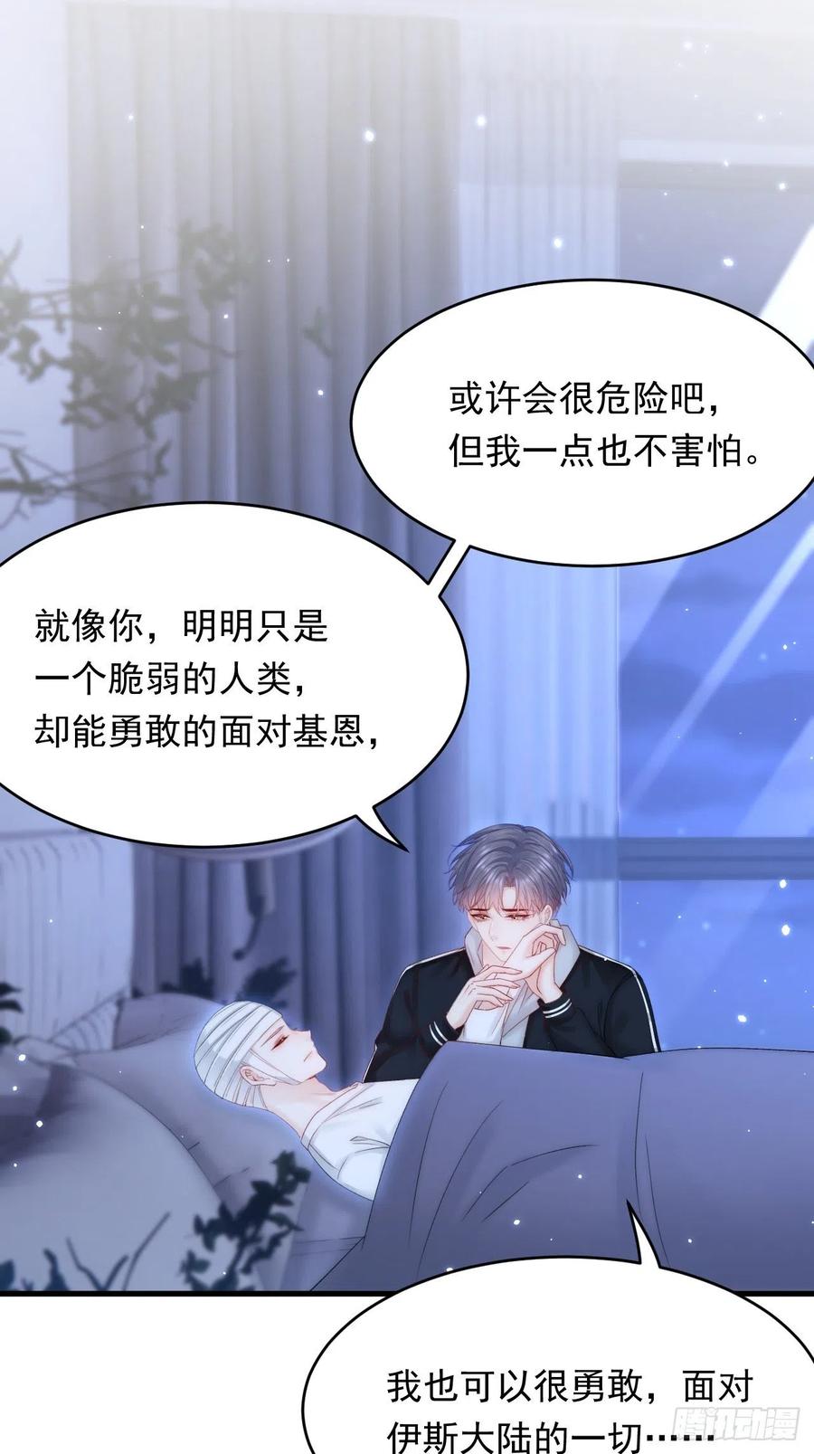 朝西，In or out - 第149话 为爱奔赴远方 - 第9张图