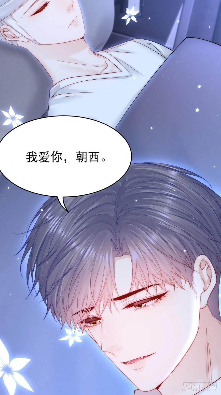 朝西，In or out - 第149话 为爱奔赴远方 - 第15张图