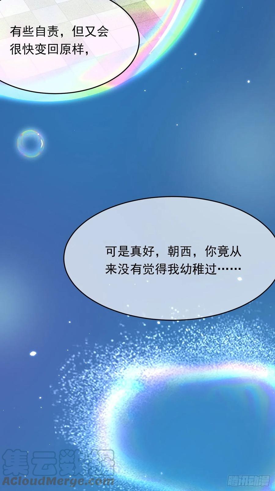 朝西，In or out - 第149话 为爱奔赴远方 - 第22张图