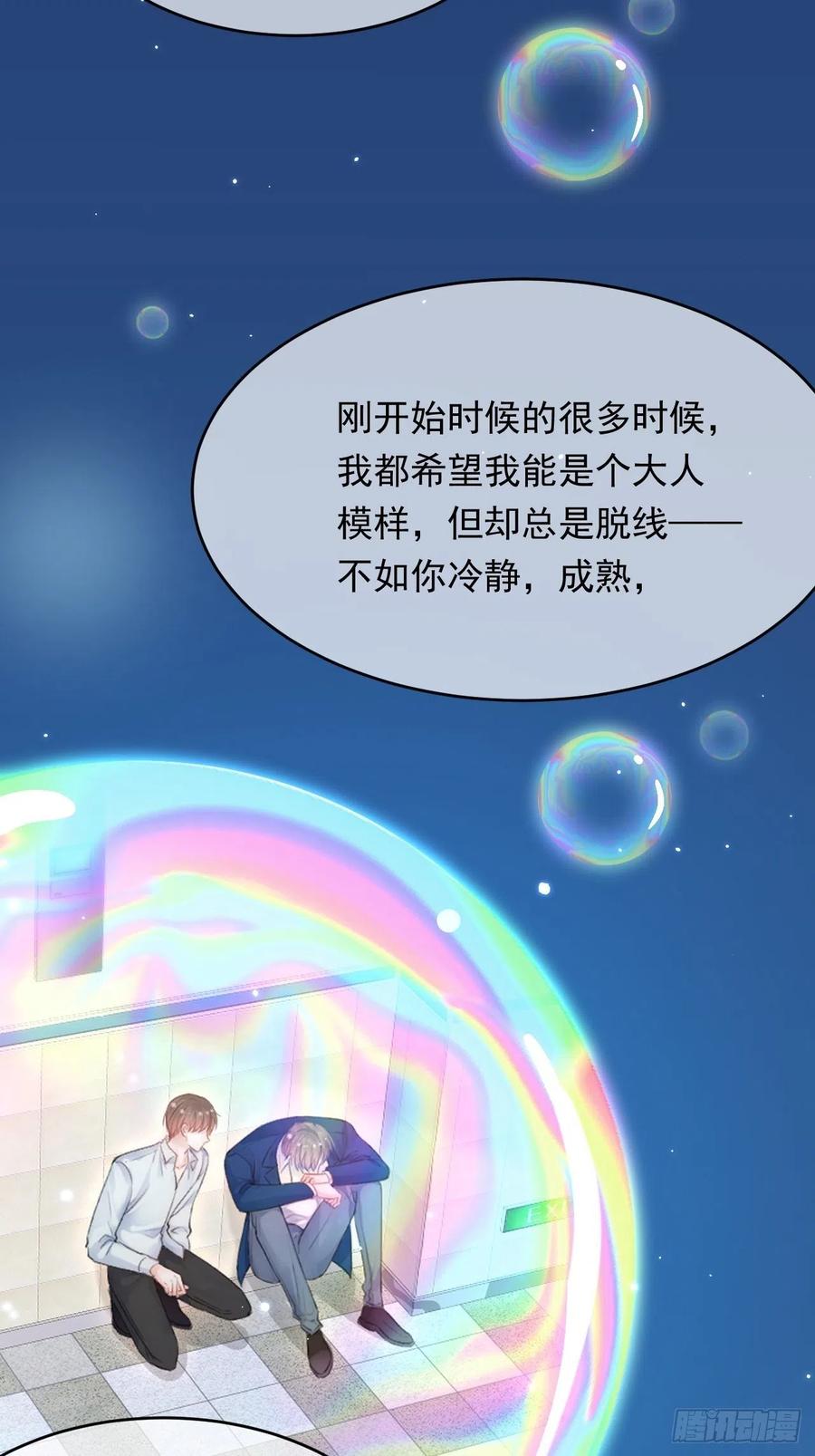 朝西，In or out - 第149话 为爱奔赴远方 - 第21张图