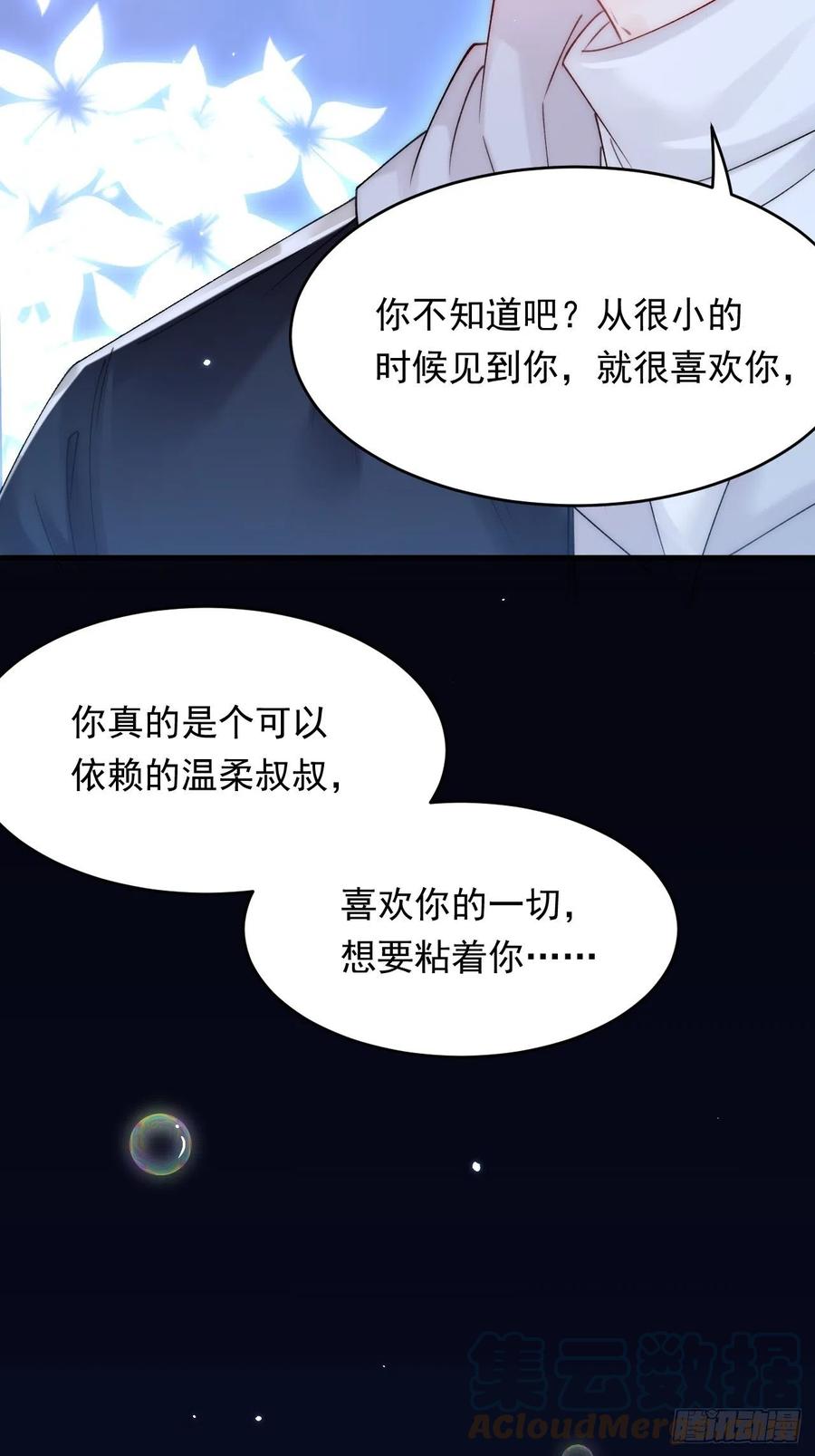朝西，In or out - 第149话 为爱奔赴远方 - 第16张图