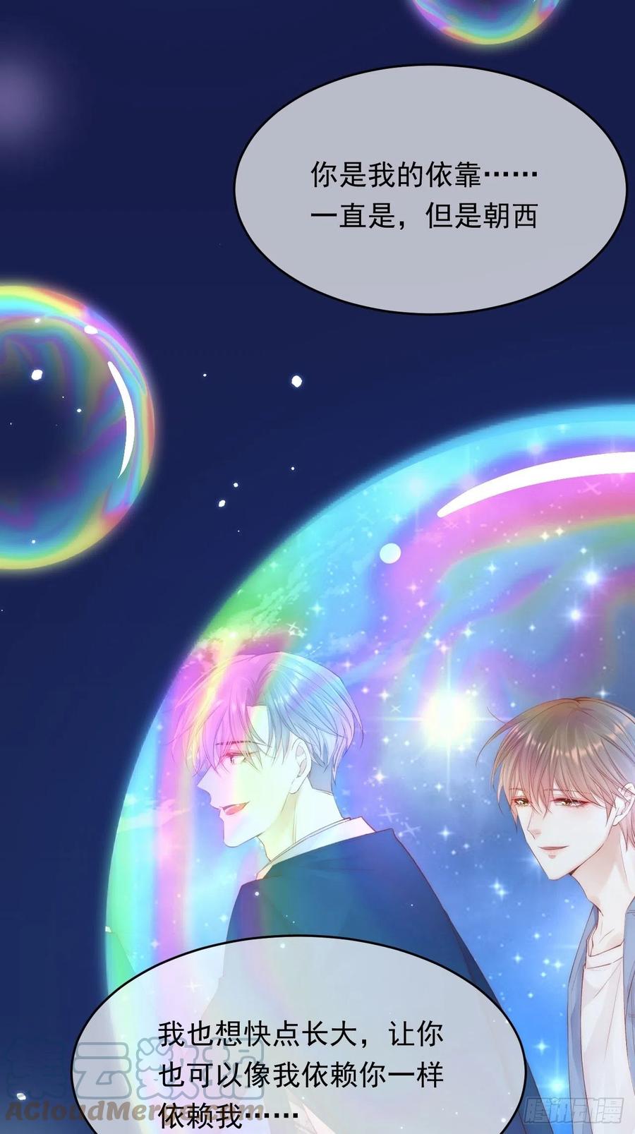 朝西，In or out - 第149话 为爱奔赴远方 - 第19张图