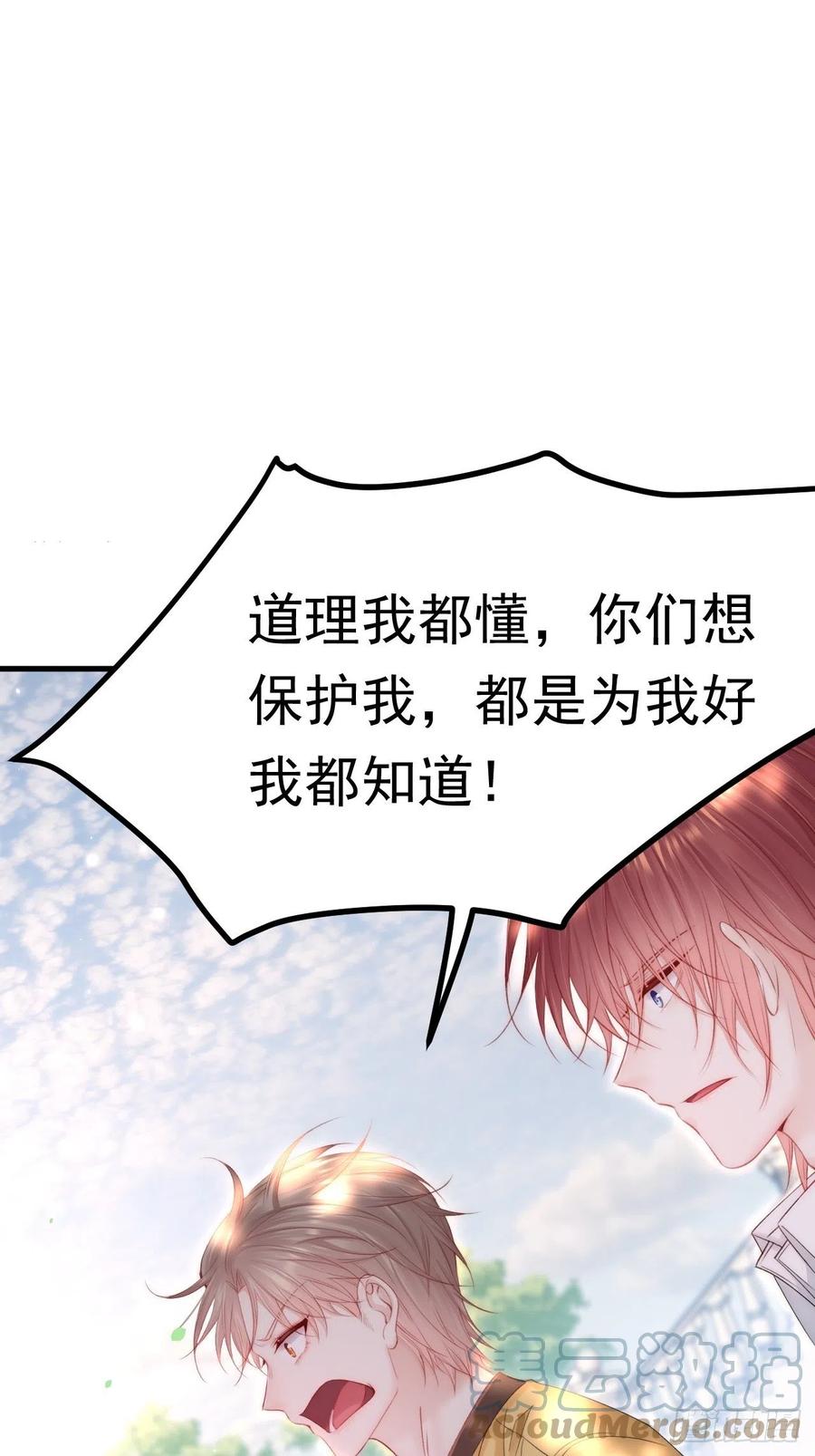 朝西，In or out - 第149话 为爱奔赴远方 - 第43张图