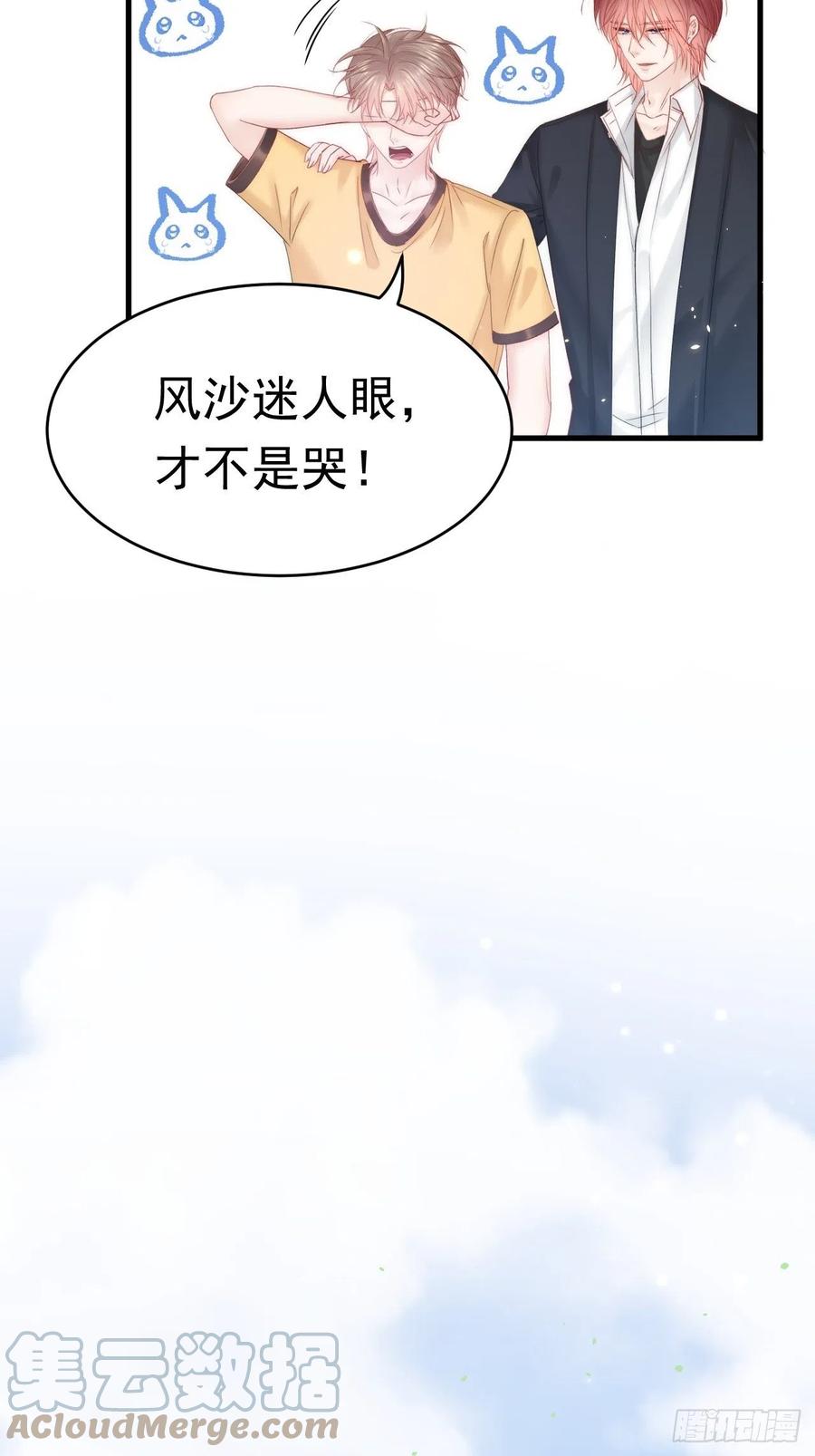 朝西，In or out - 第149话 为爱奔赴远方 - 第58张图