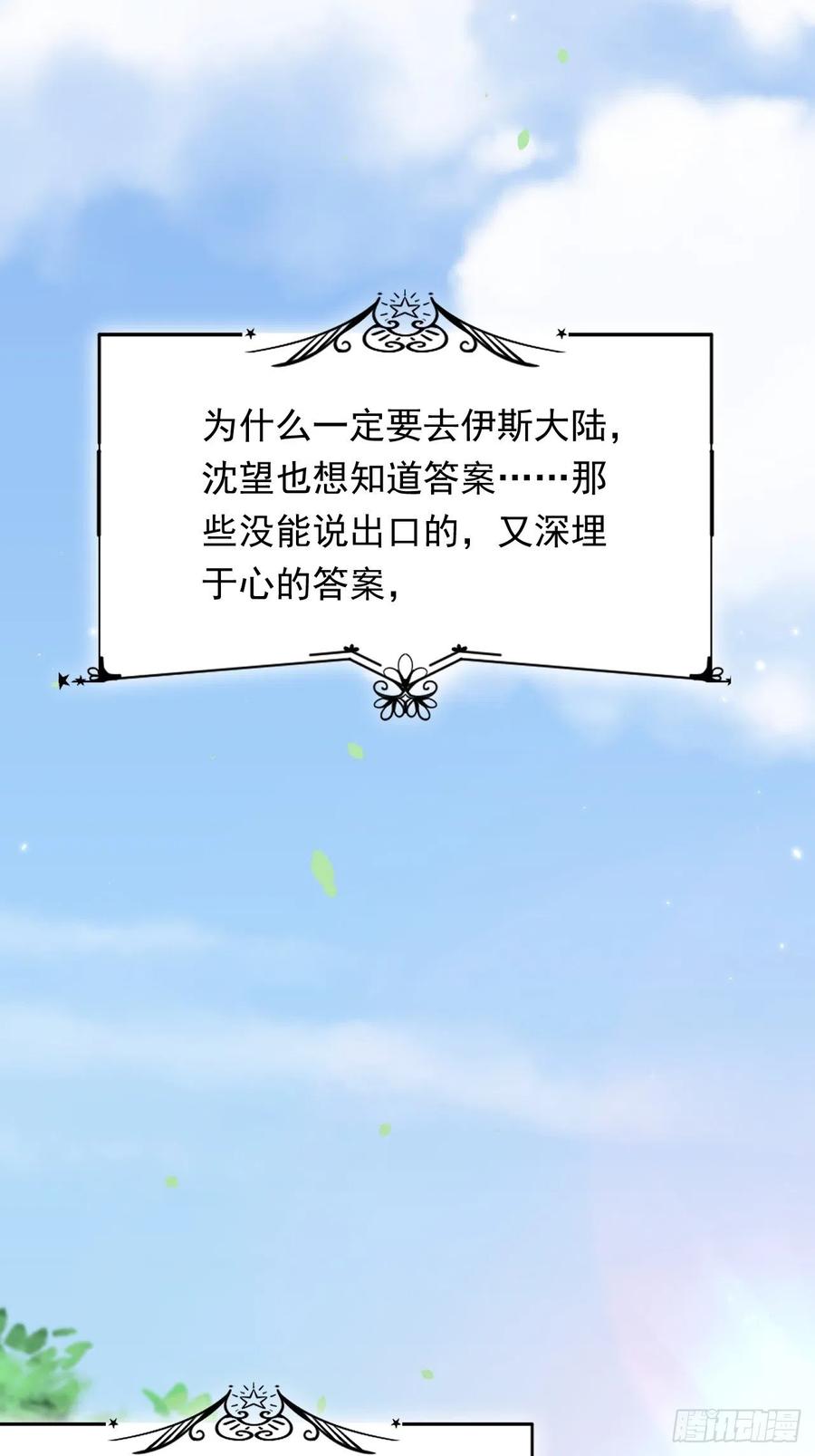 朝西，In or out - 第149话 为爱奔赴远方 - 第59张图