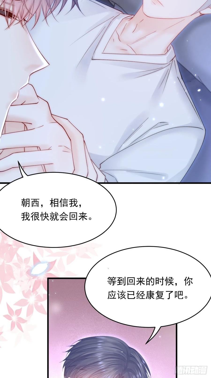 朝西，In or out - 第149话 为爱奔赴远方 - 第11张图