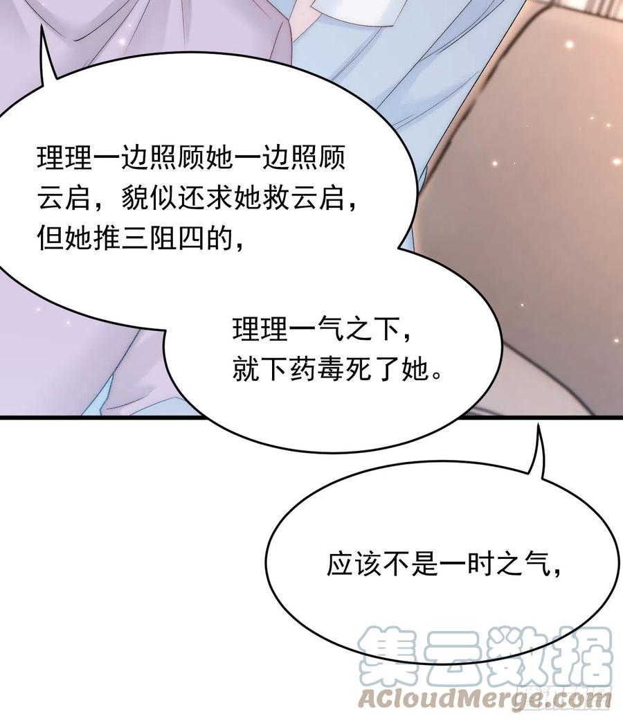 朝西，In or out - 第151话 徐弯弯之死 - 第28张图