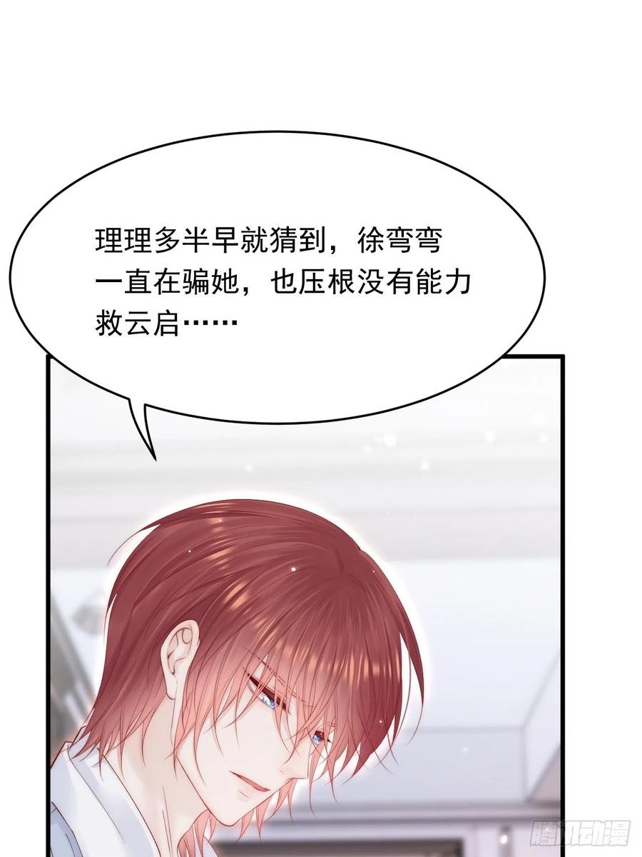 朝西，In or out - 第151话 徐弯弯之死 - 第29张图