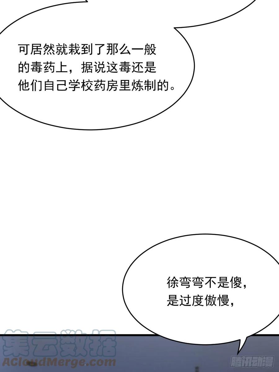 朝西，In or out - 第151话 徐弯弯之死 - 第31张图