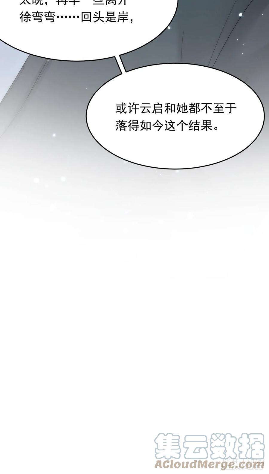 朝西，In or out - 第151话 徐弯弯之死 - 第34张图