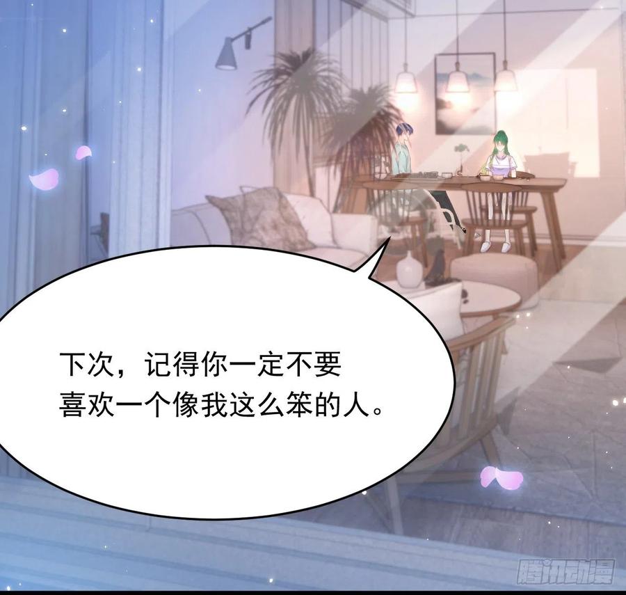 朝西，In or out - 第152话 他们的故事 - 第53张图