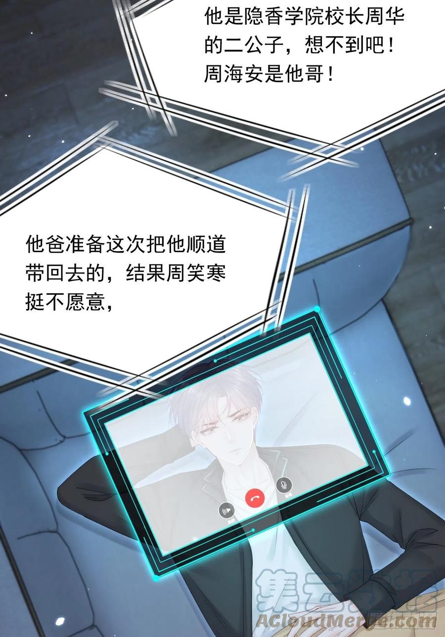 朝西，In or out - 第153话 少年都已长大 - 第15张图