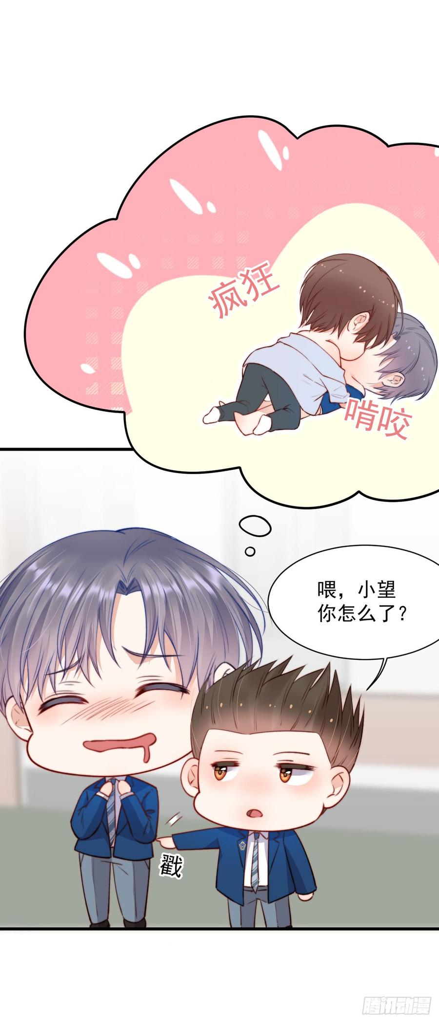 朝西，In or out - 第14话 护短 - 第3张图