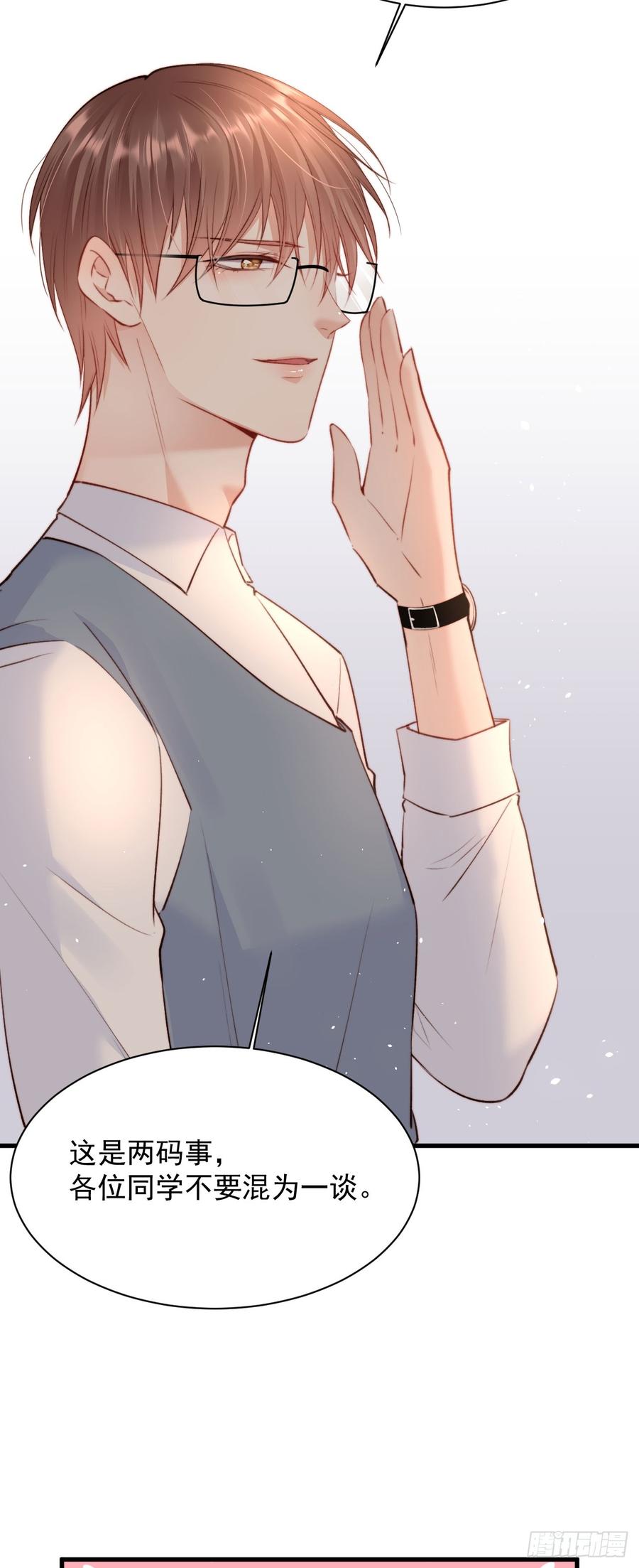 朝西，In or out - 第14话 护短 - 第26张图