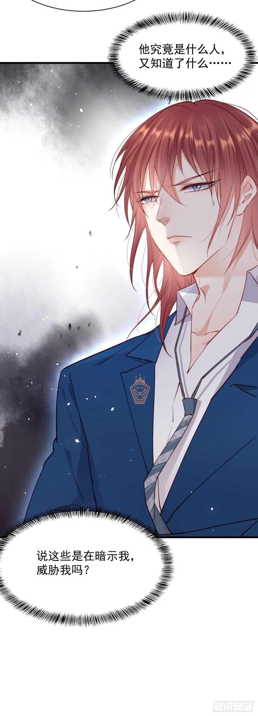 朝西，In or out - 第14话 护短 - 第28张图