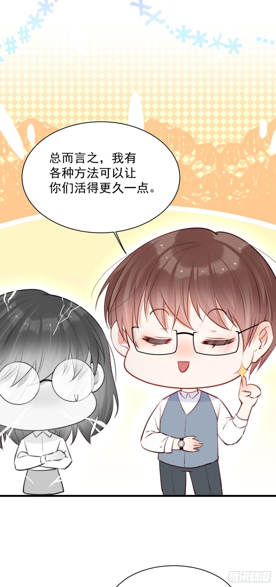 朝西，In or out - 第14话 护短 - 第18张图