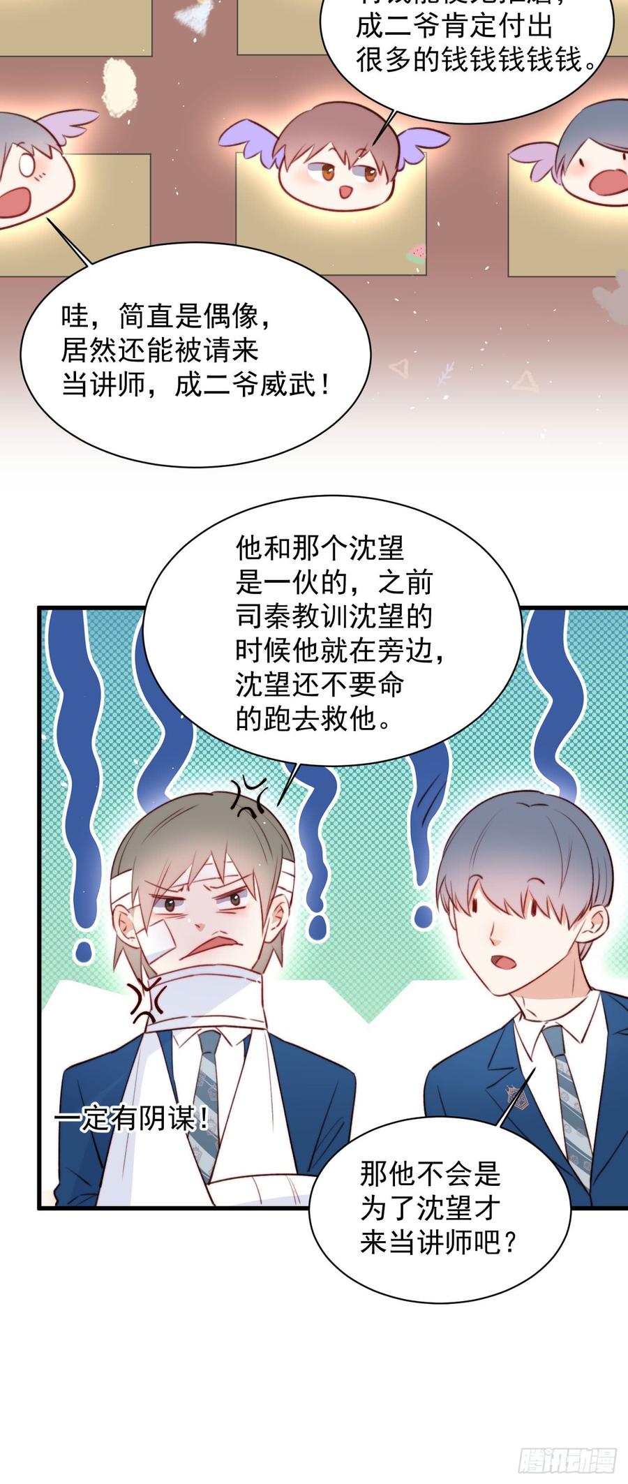 朝西，In or out - 第14话 护短 - 第20张图