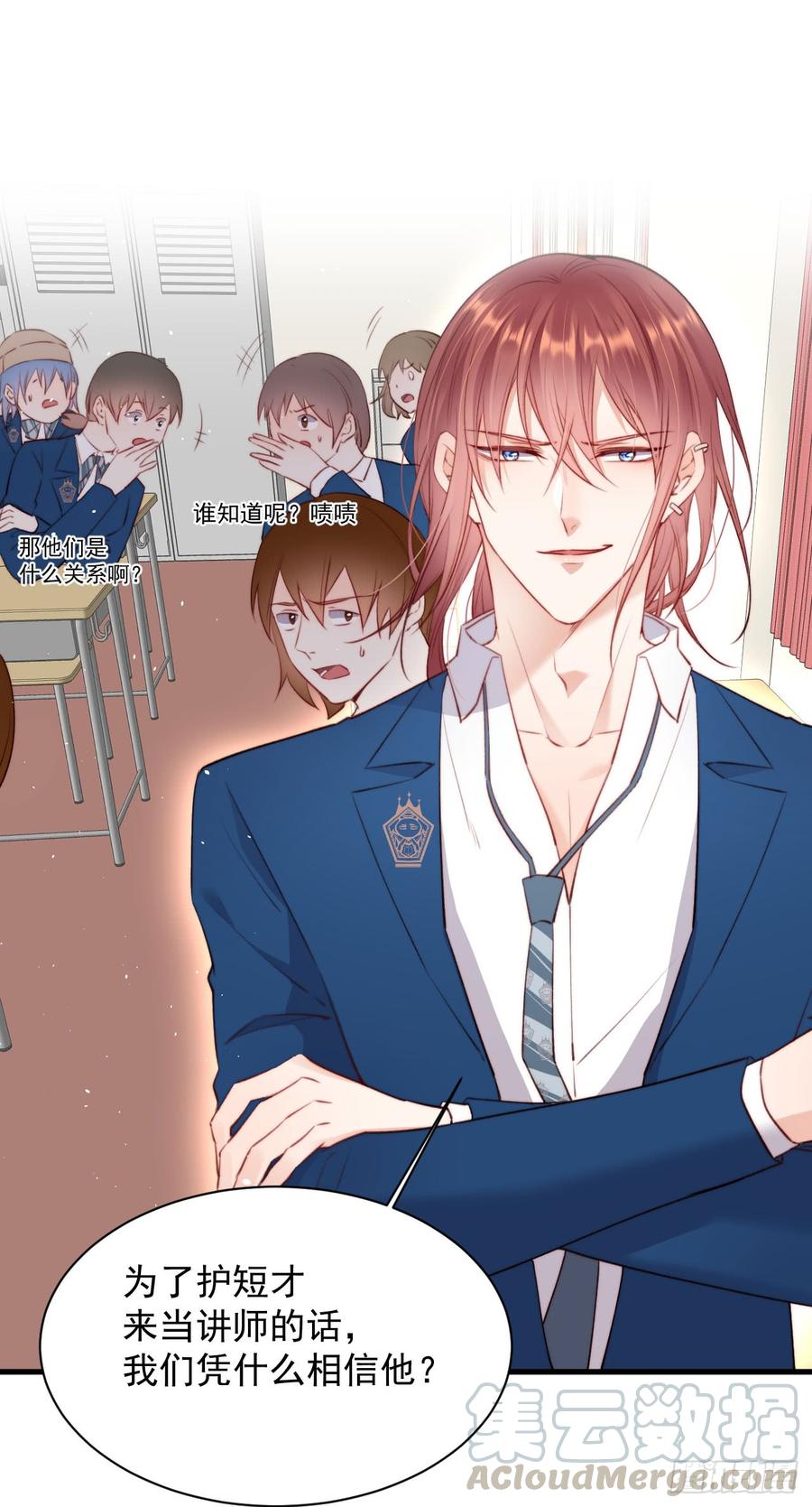 朝西，In or out - 第14话 护短 - 第21张图