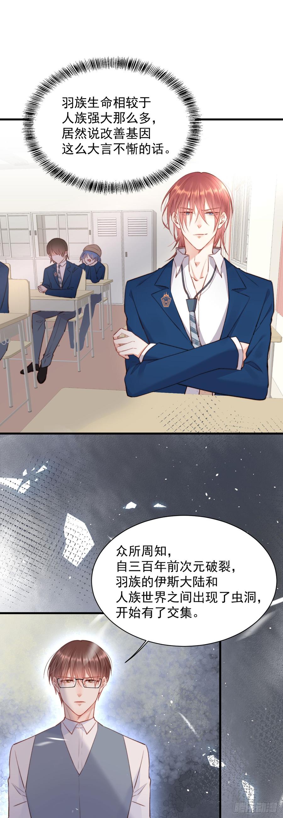 朝西，In or out - 第14话 护短 - 第10张图