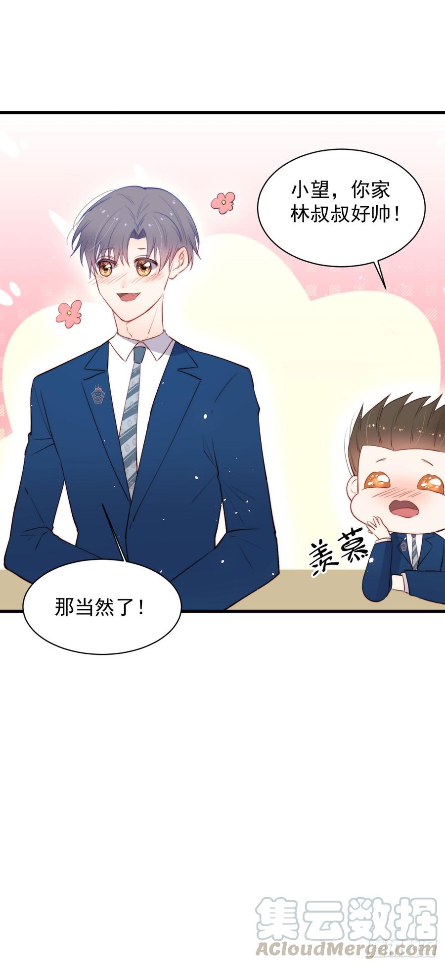 朝西，In or out - 第14话 护短 - 第29张图