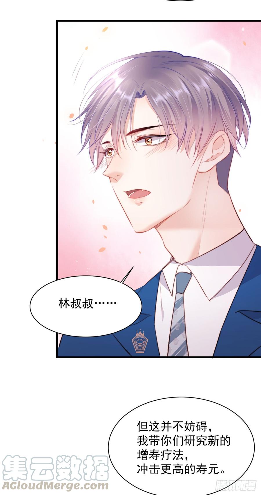 朝西，In or out - 第14话 护短 - 第25张图