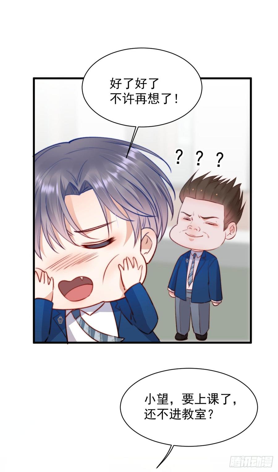 朝西，In or out - 第14话 护短 - 第4张图