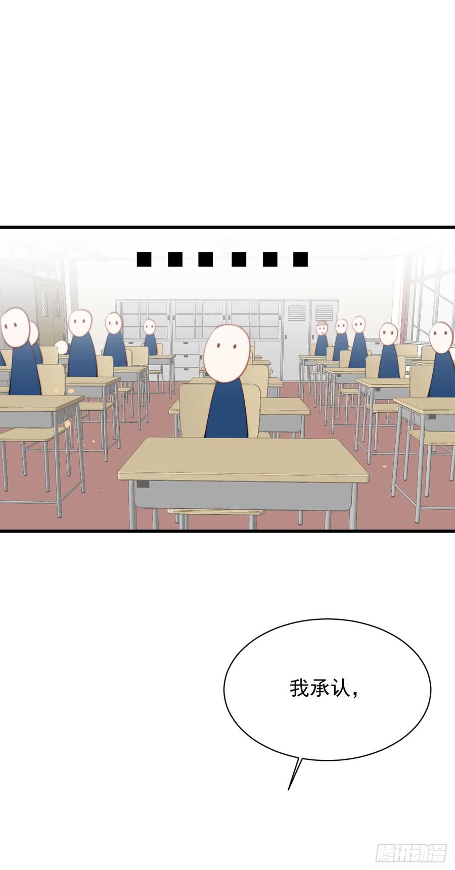 朝西，In or out - 第14话 护短 - 第23张图