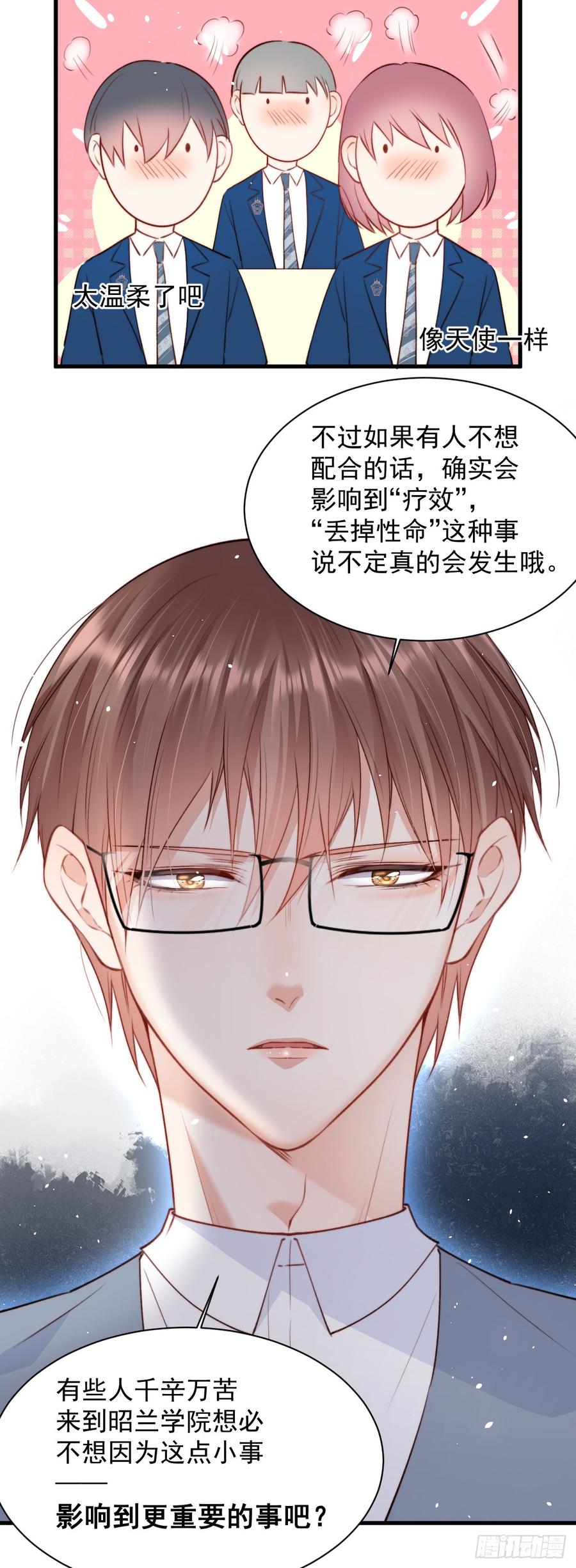 朝西，In or out - 第14话 护短 - 第27张图