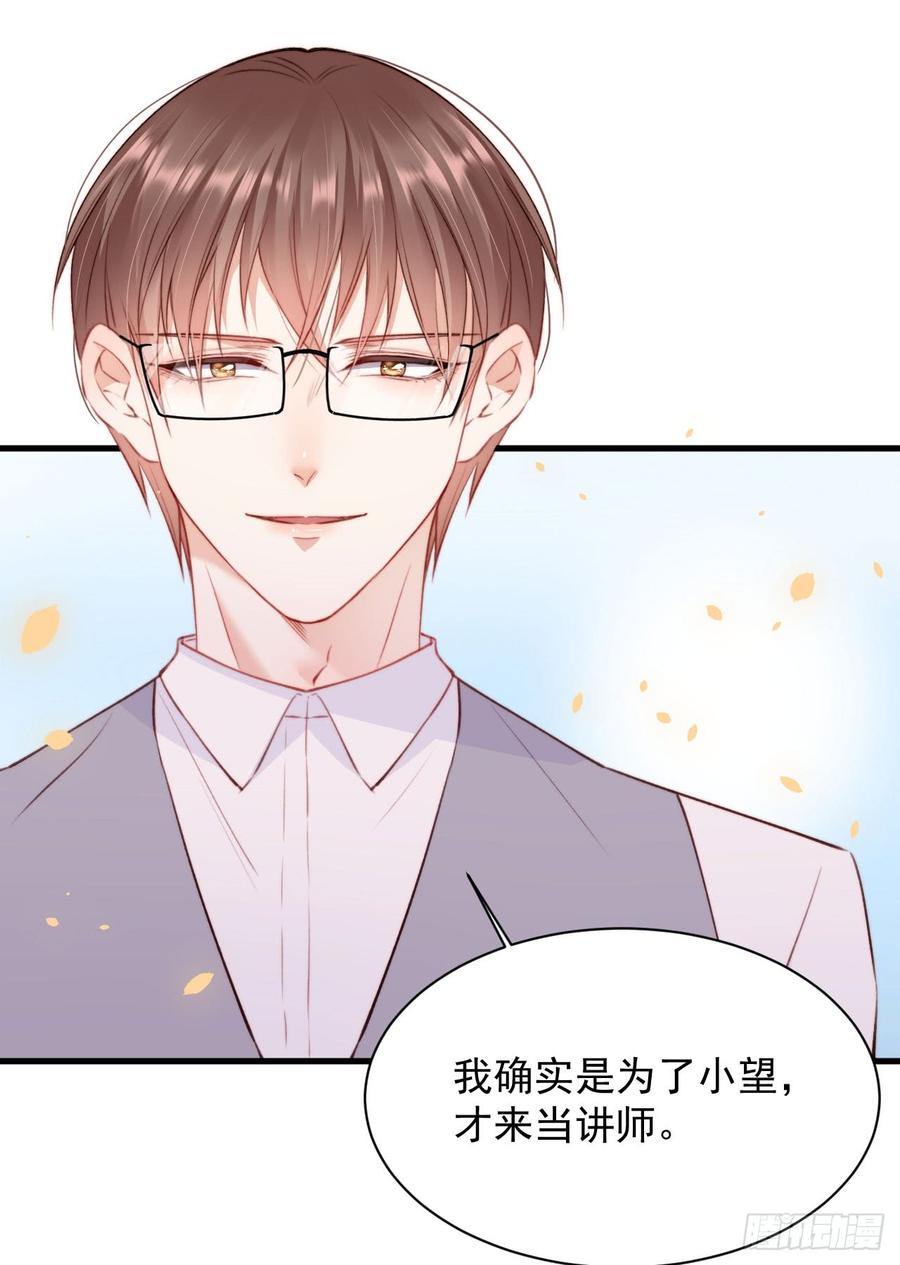 朝西，In or out - 第14话 护短 - 第24张图