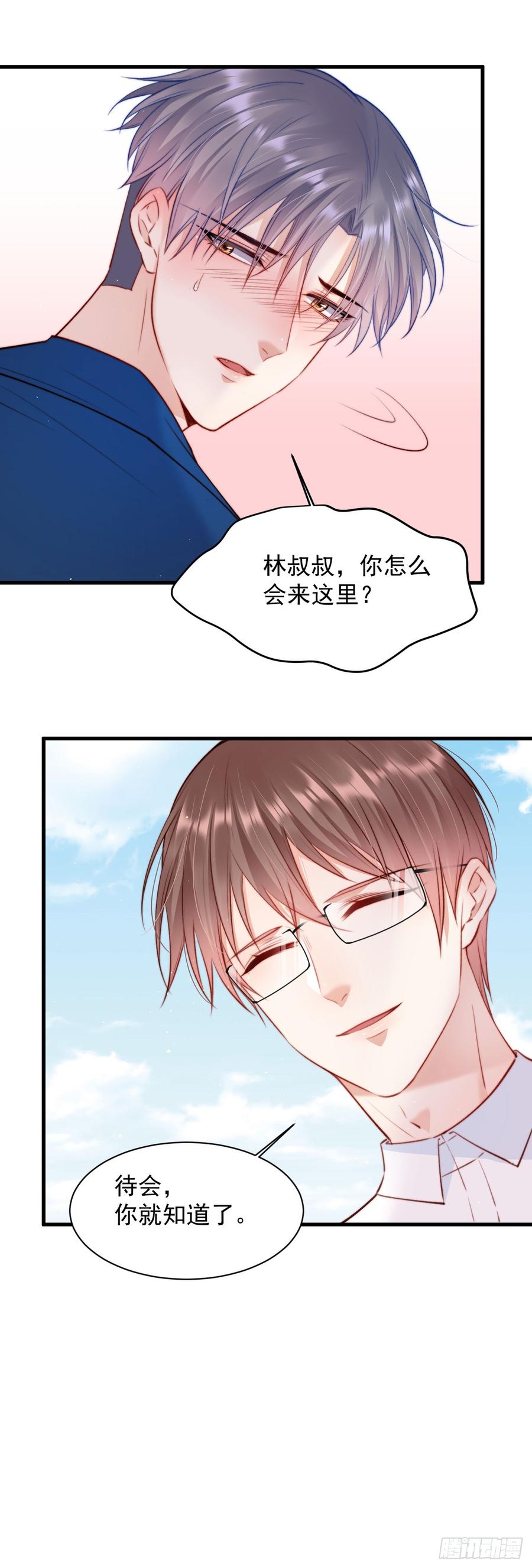 朝西，In or out - 第14话 护短 - 第6张图