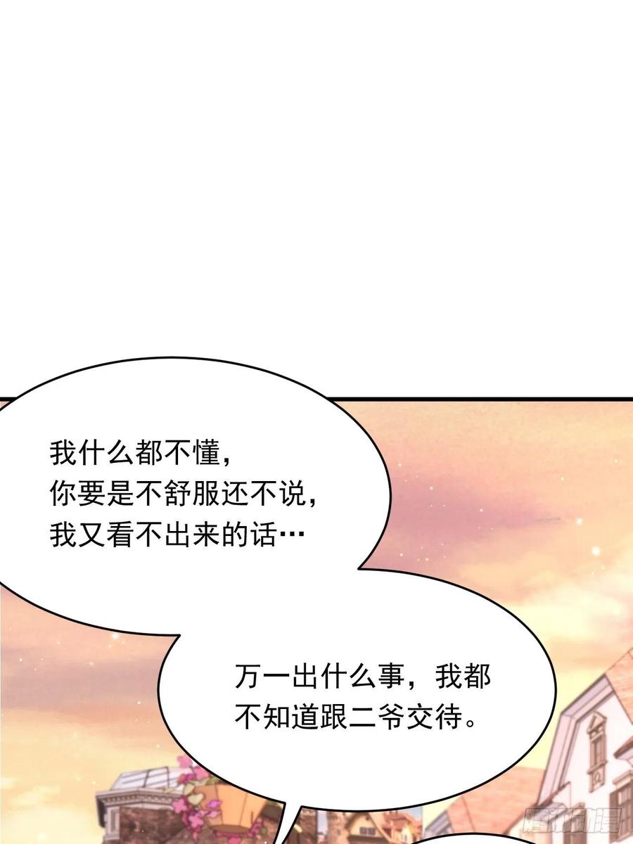 朝西，In or out - 第154话 到伊斯大陆之不许笑 - 第9张图