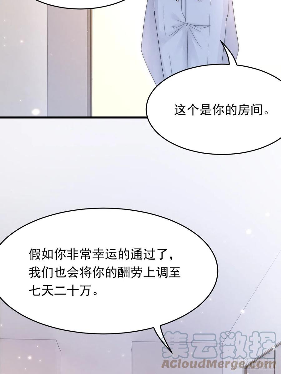 朝西，In or out - 第154话 到伊斯大陆之不许笑 - 第58张图